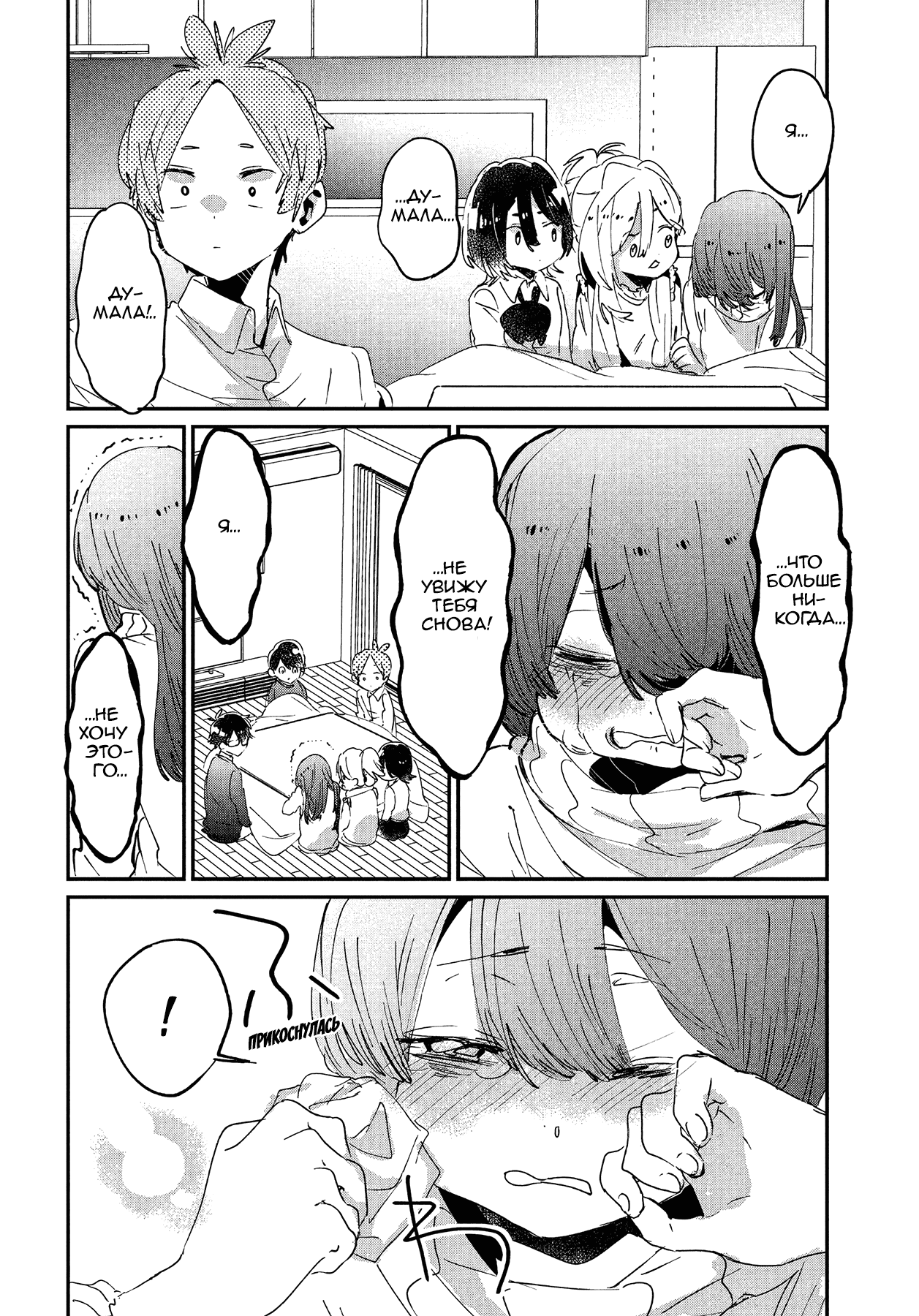 Манга Я люблю тебя как друга - Глава 16 Страница 25