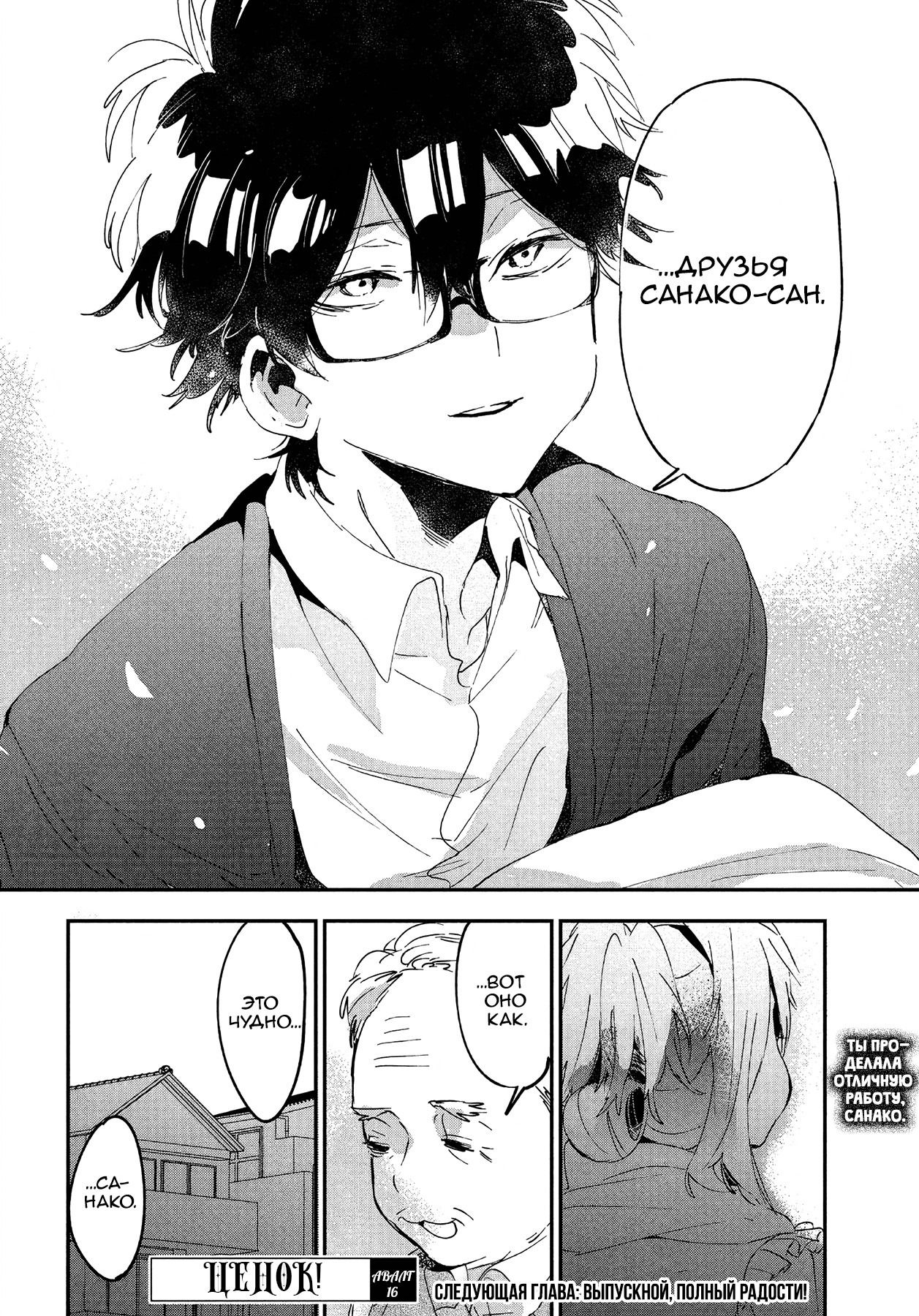 Манга Я люблю тебя как друга - Глава 16 Страница 33
