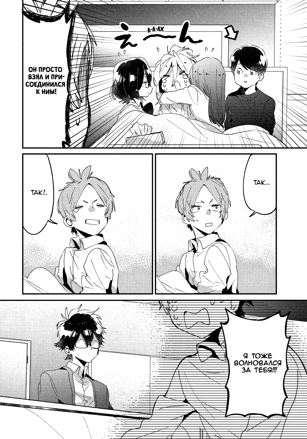 Манга Я люблю тебя как друга - Глава 16 Страница 27