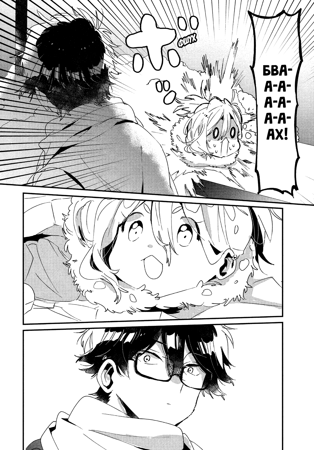 Манга Я люблю тебя как друга - Глава 16 Страница 21