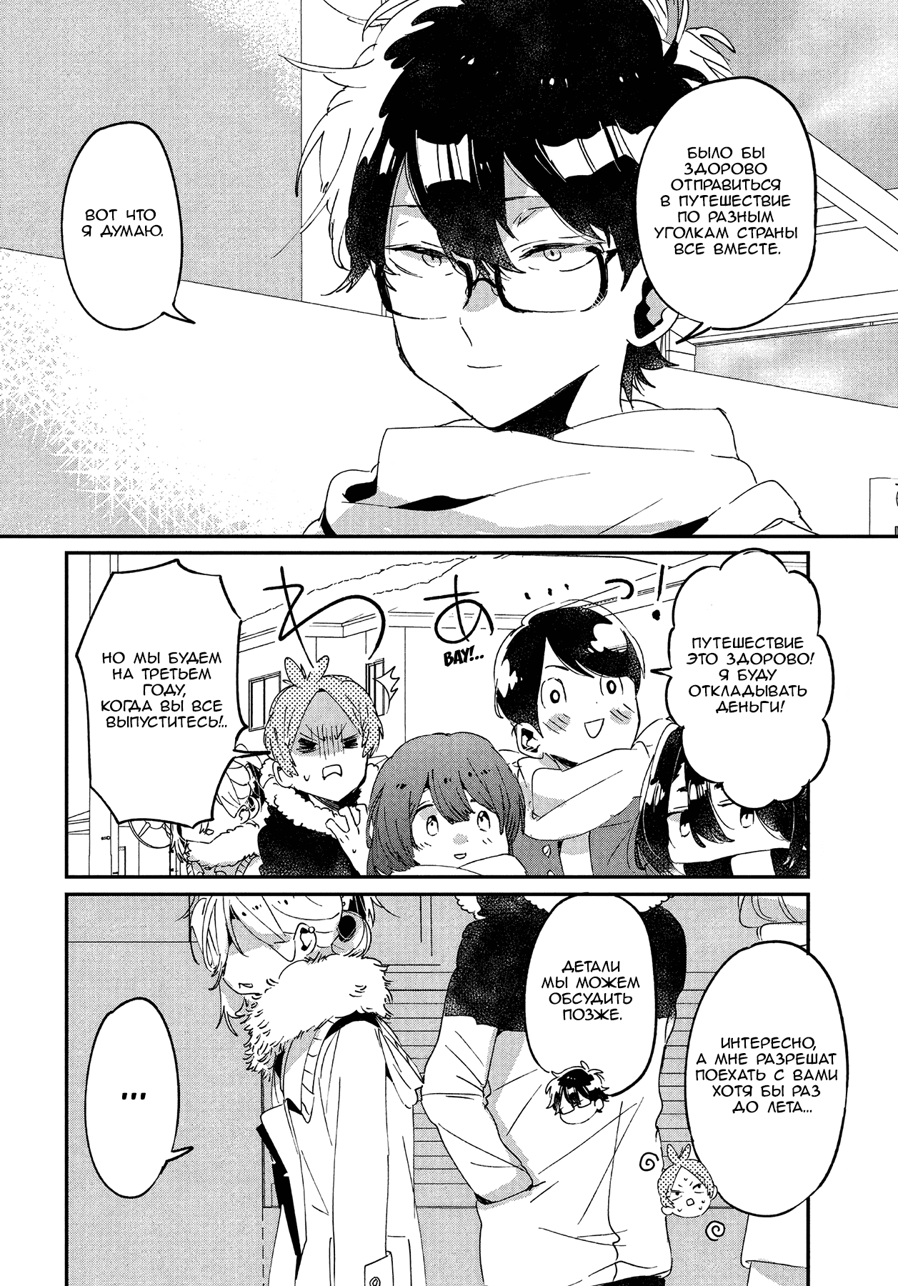 Манга Я люблю тебя как друга - Глава 16 Страница 13