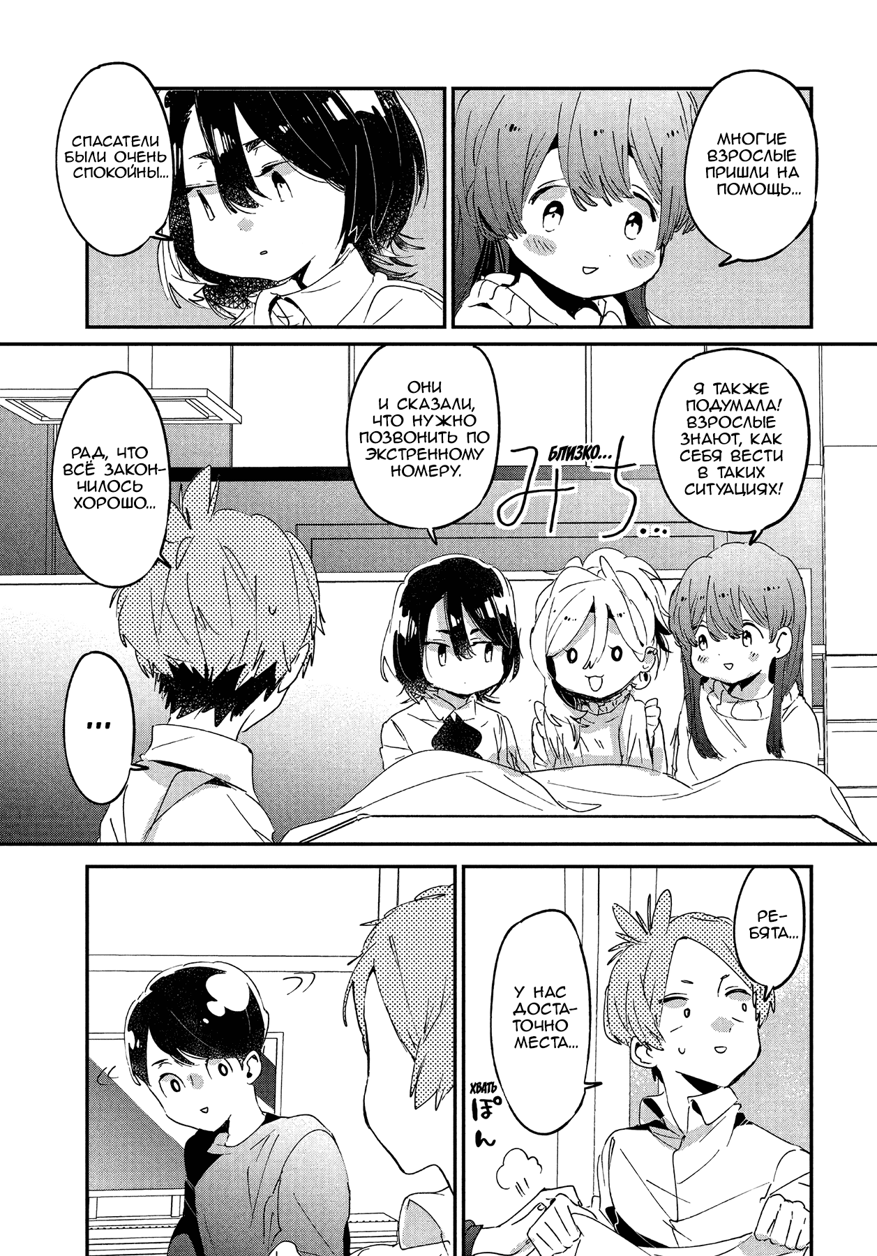 Манга Я люблю тебя как друга - Глава 16 Страница 24