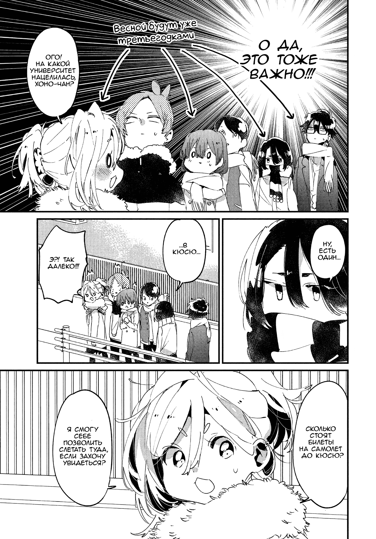 Манга Я люблю тебя как друга - Глава 16 Страница 10