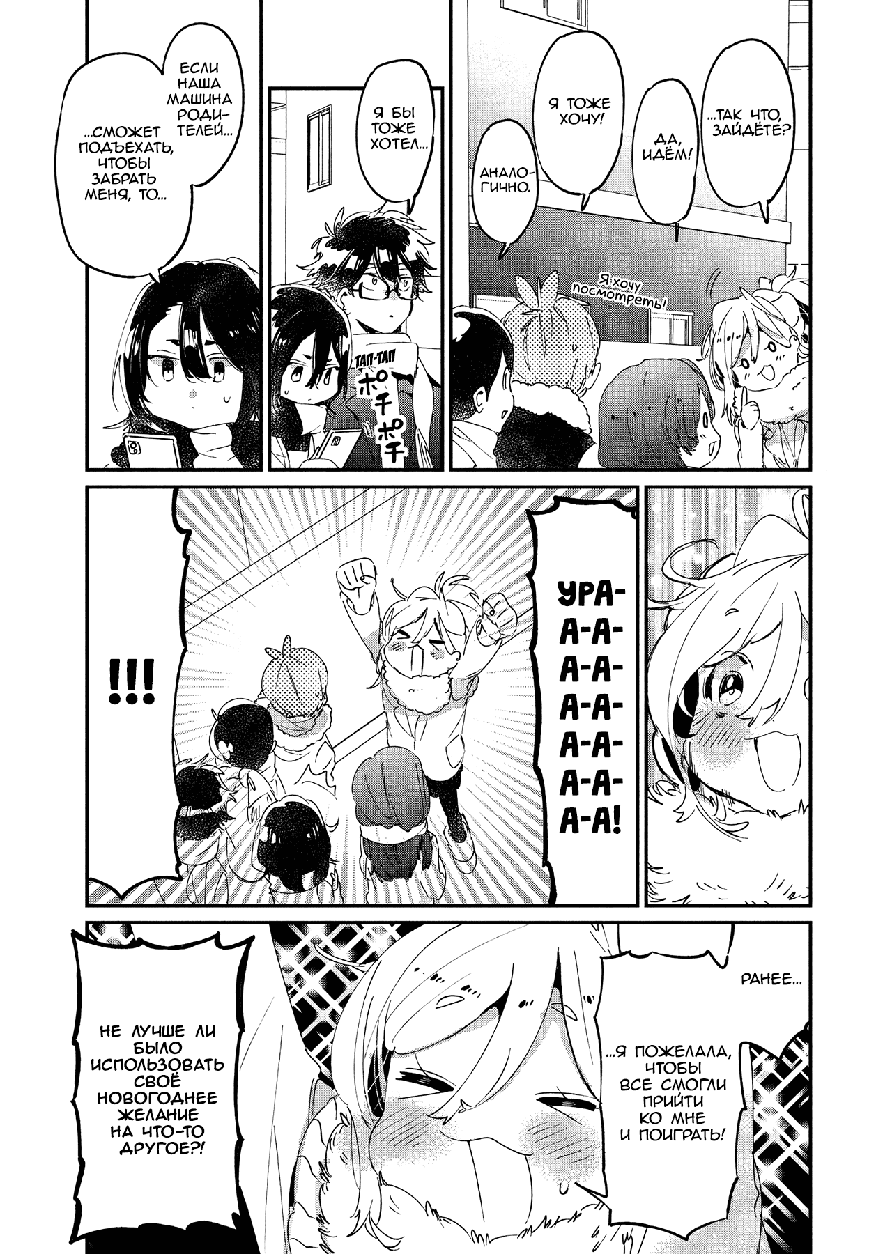 Манга Я люблю тебя как друга - Глава 16 Страница 8