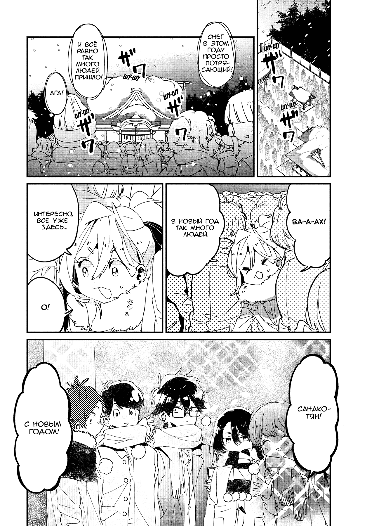 Манга Я люблю тебя как друга - Глава 16 Страница 3