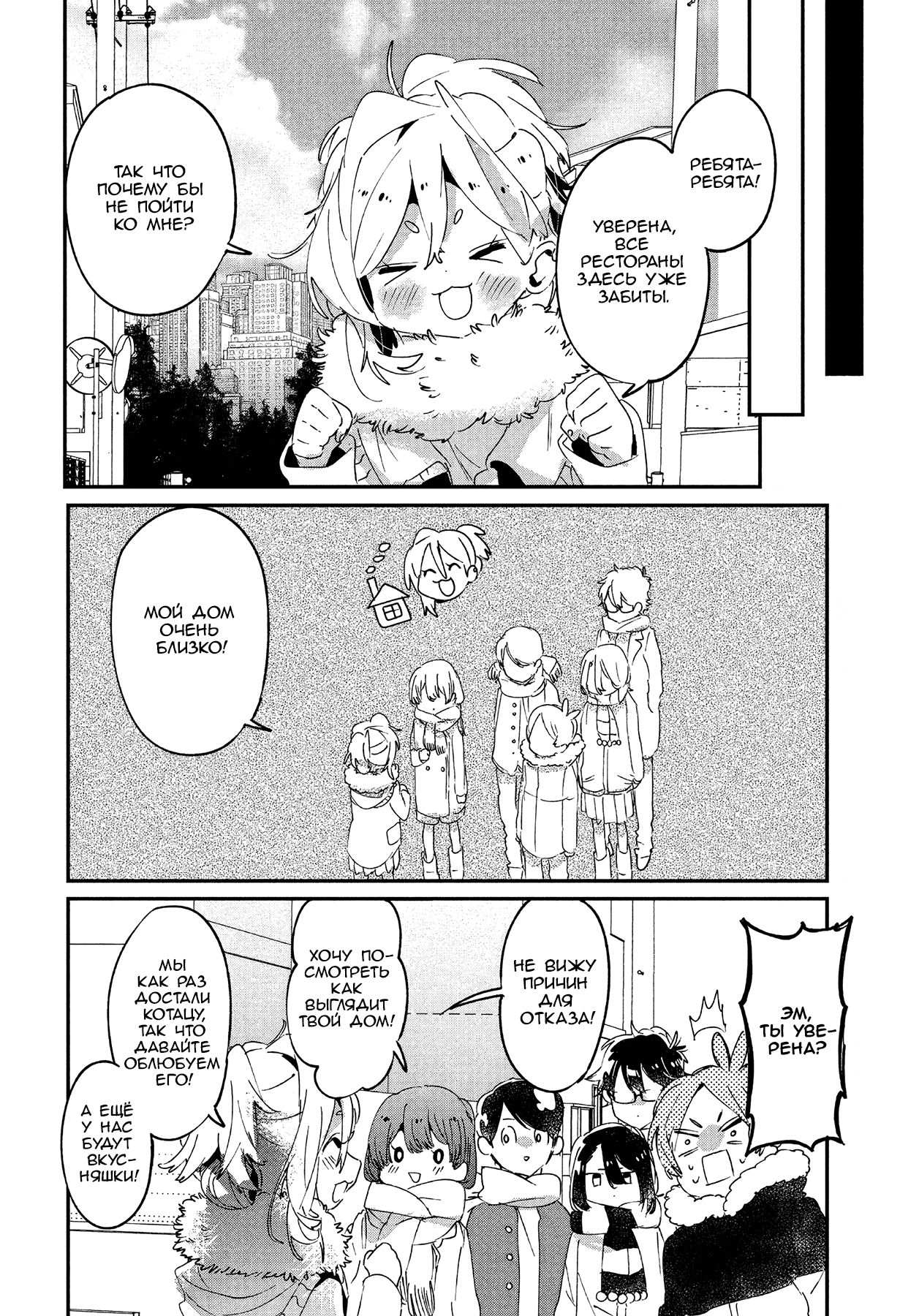 Манга Я люблю тебя как друга - Глава 16 Страница 7