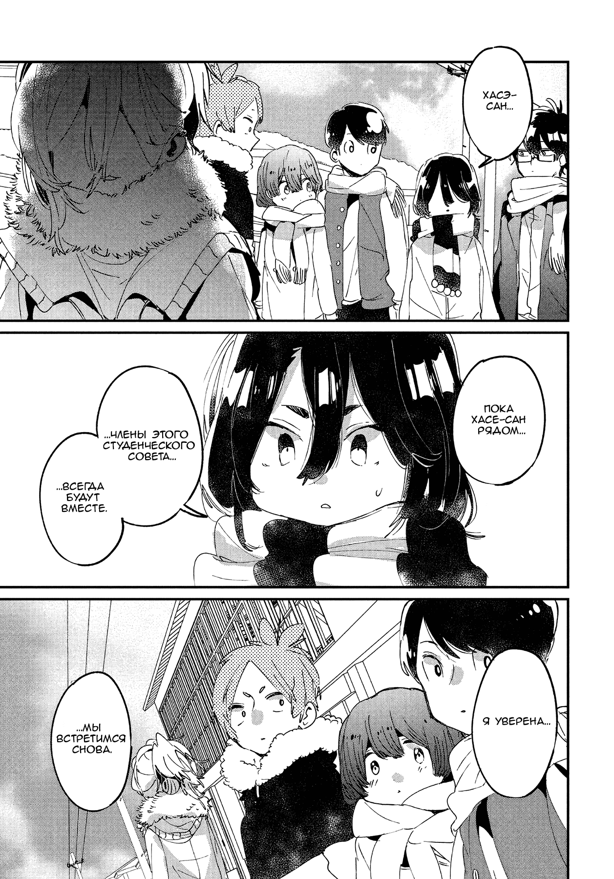 Манга Я люблю тебя как друга - Глава 16 Страница 14