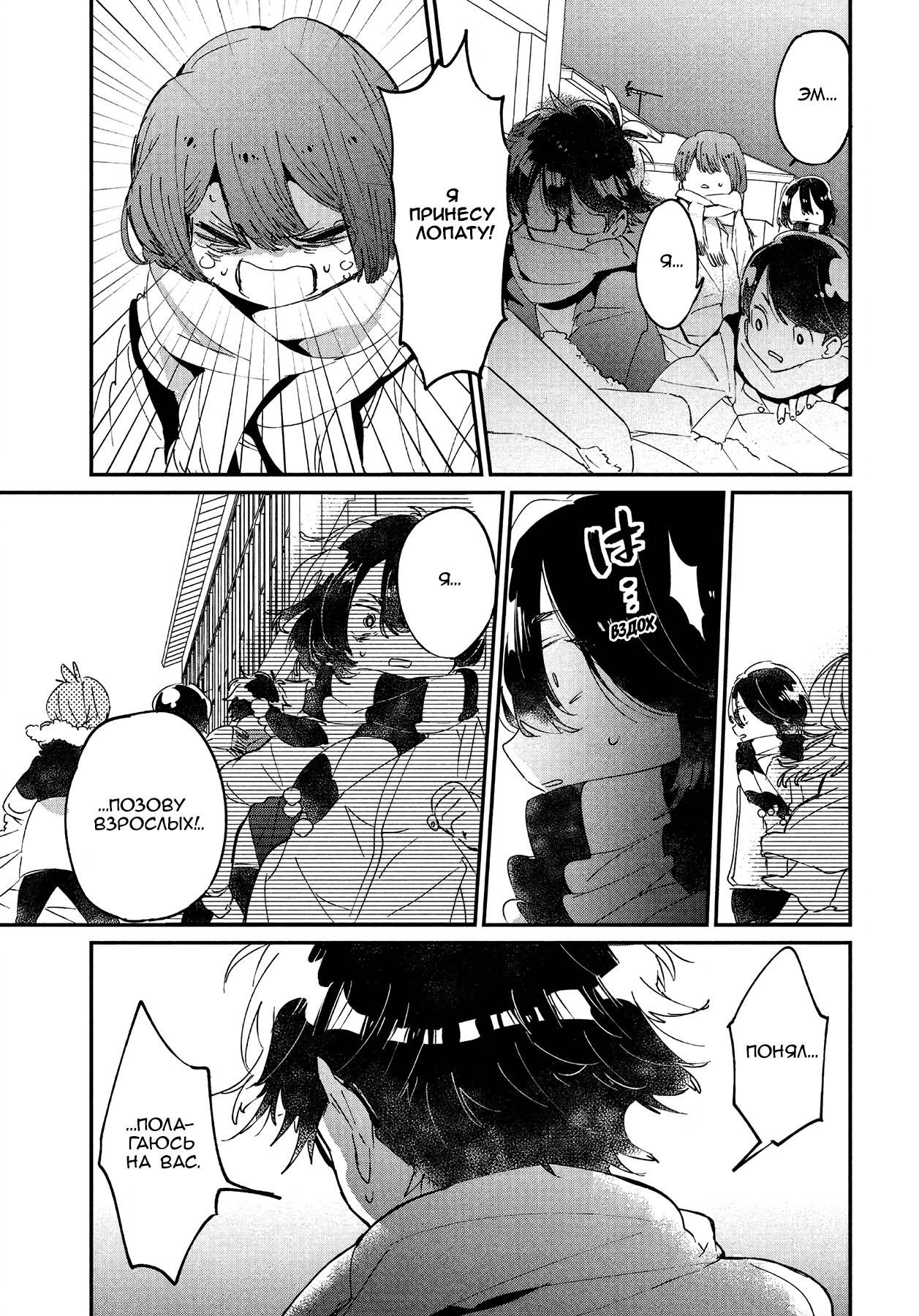 Манга Я люблю тебя как друга - Глава 16 Страница 18