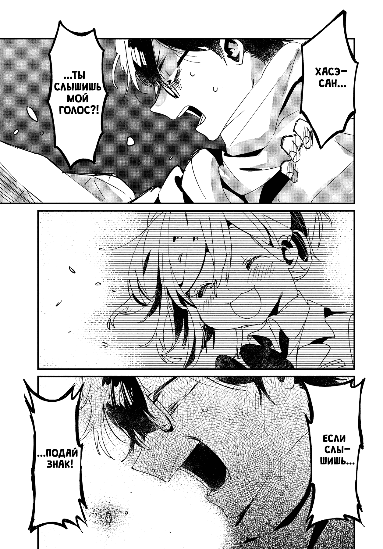 Манга Я люблю тебя как друга - Глава 16 Страница 20