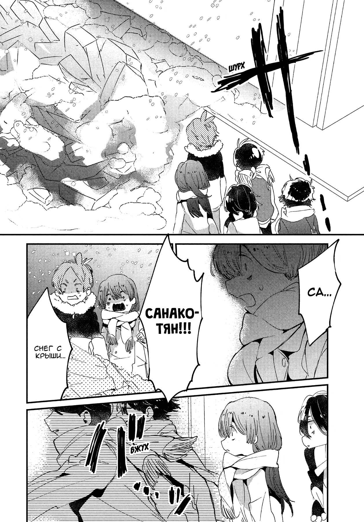 Манга Я люблю тебя как друга - Глава 16 Страница 17