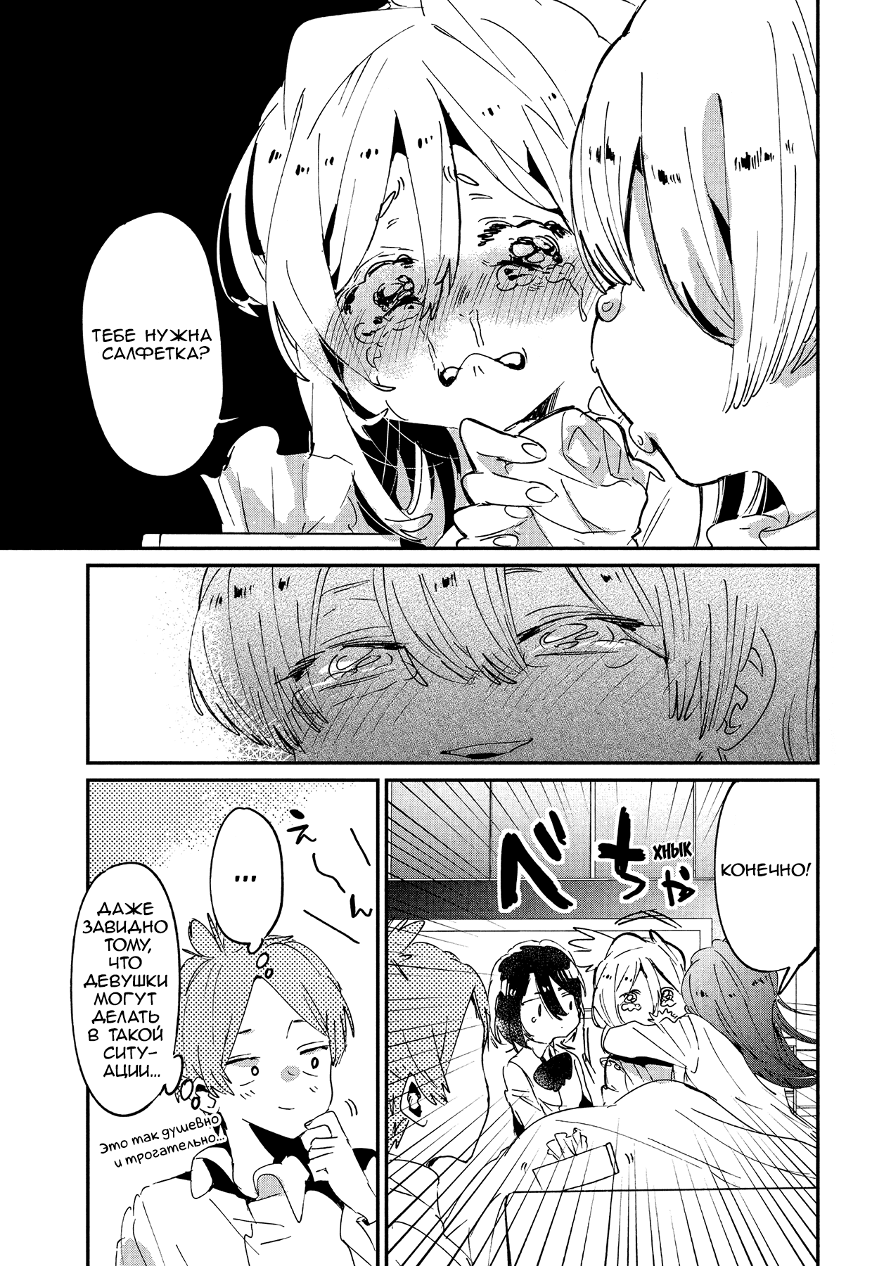 Манга Я люблю тебя как друга - Глава 16 Страница 26