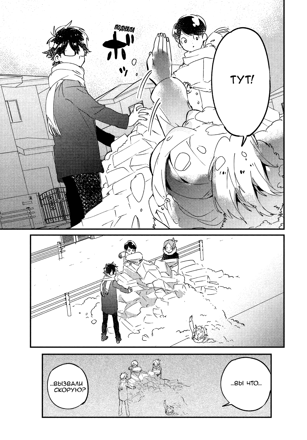 Манга Я люблю тебя как друга - Глава 16 Страница 22