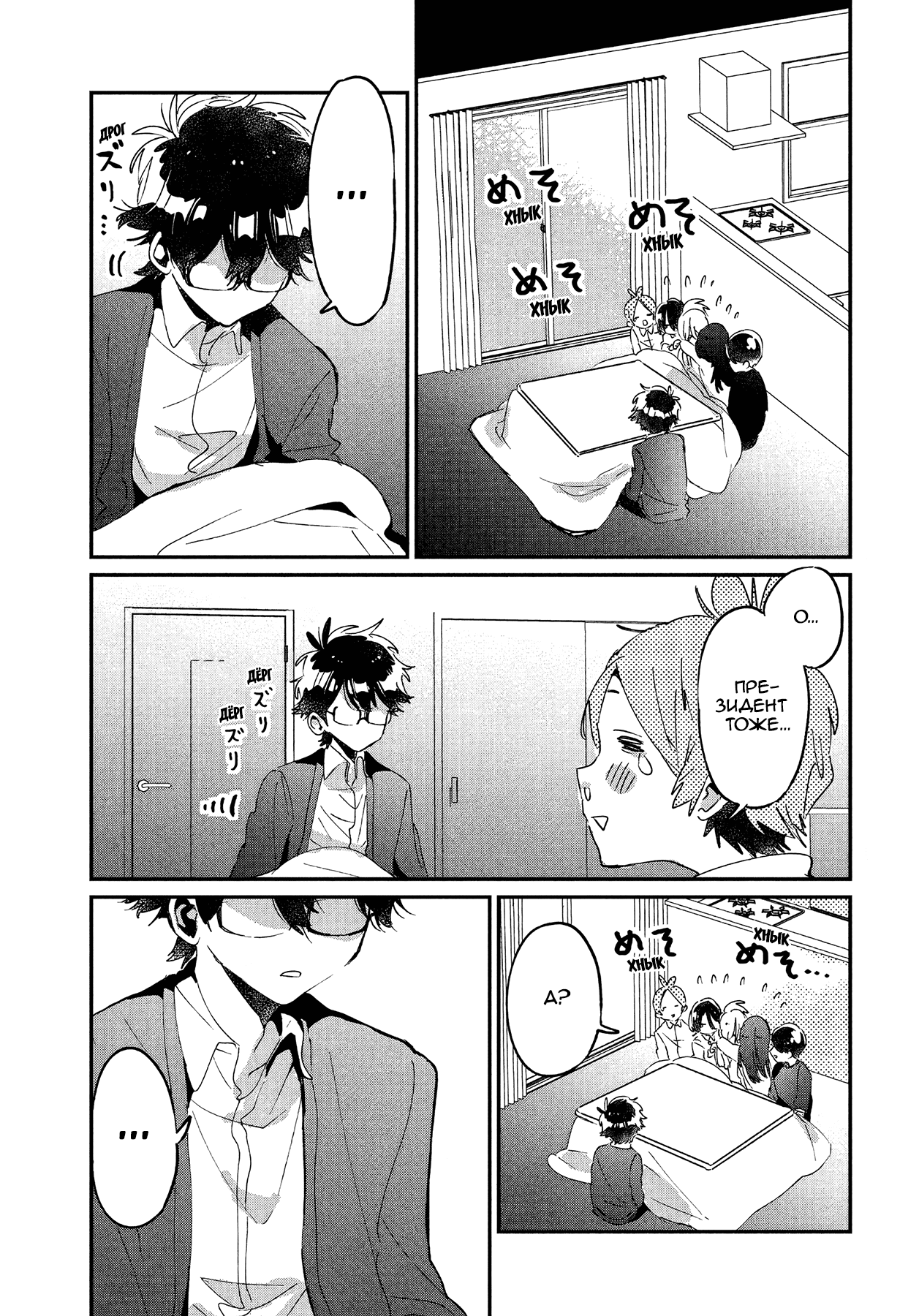 Манга Я люблю тебя как друга - Глава 16 Страница 28