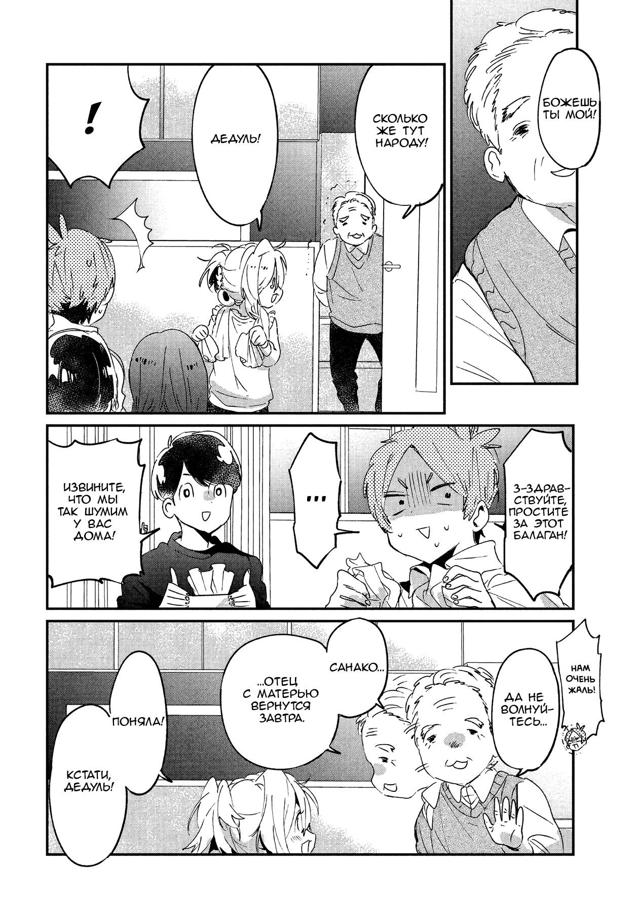 Манга Я люблю тебя как друга - Глава 16 Страница 31