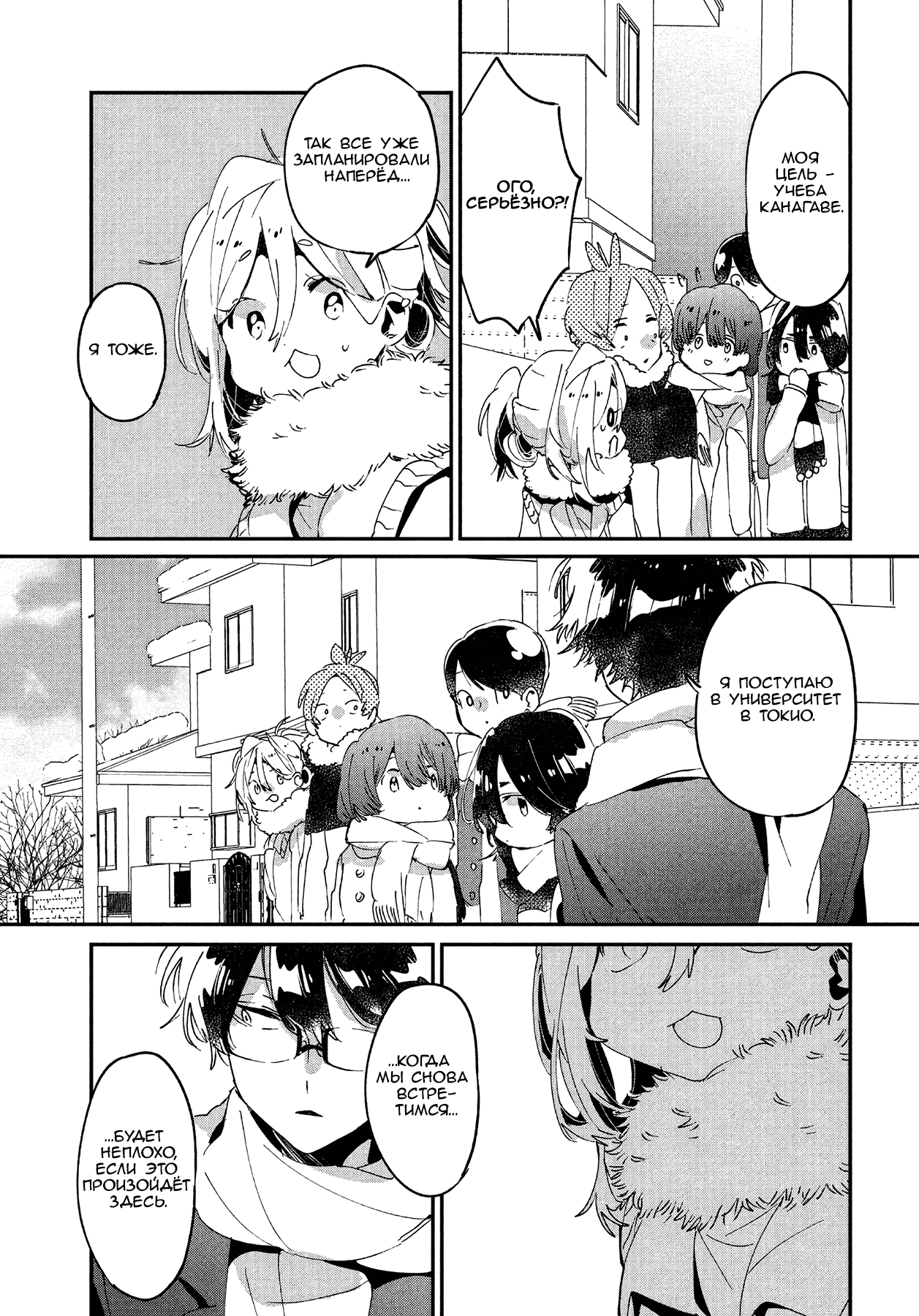 Манга Я люблю тебя как друга - Глава 16 Страница 12