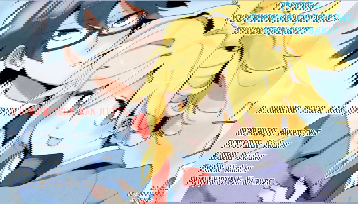 Манга Я люблю тебя как друга - Глава 16 Страница 1