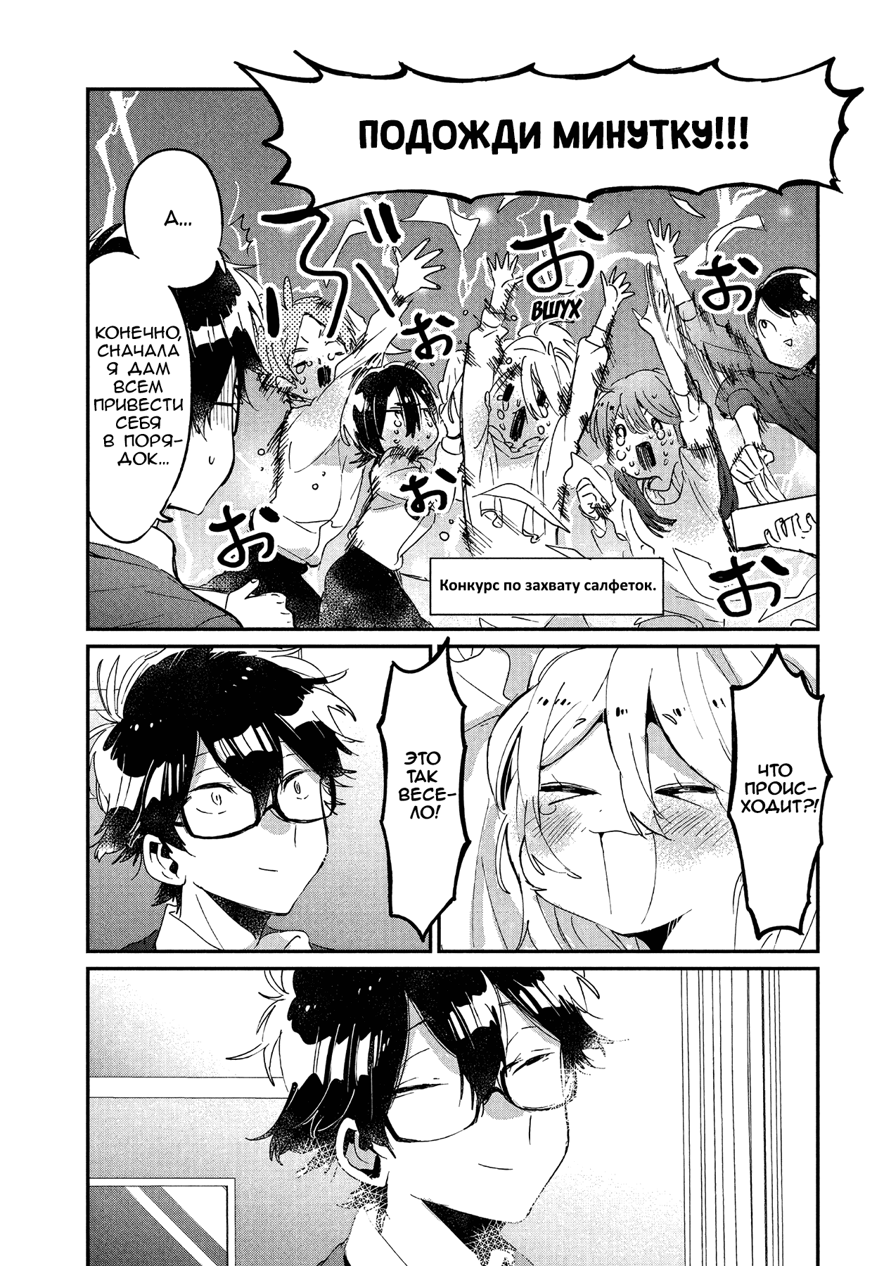 Манга Я люблю тебя как друга - Глава 16 Страница 30