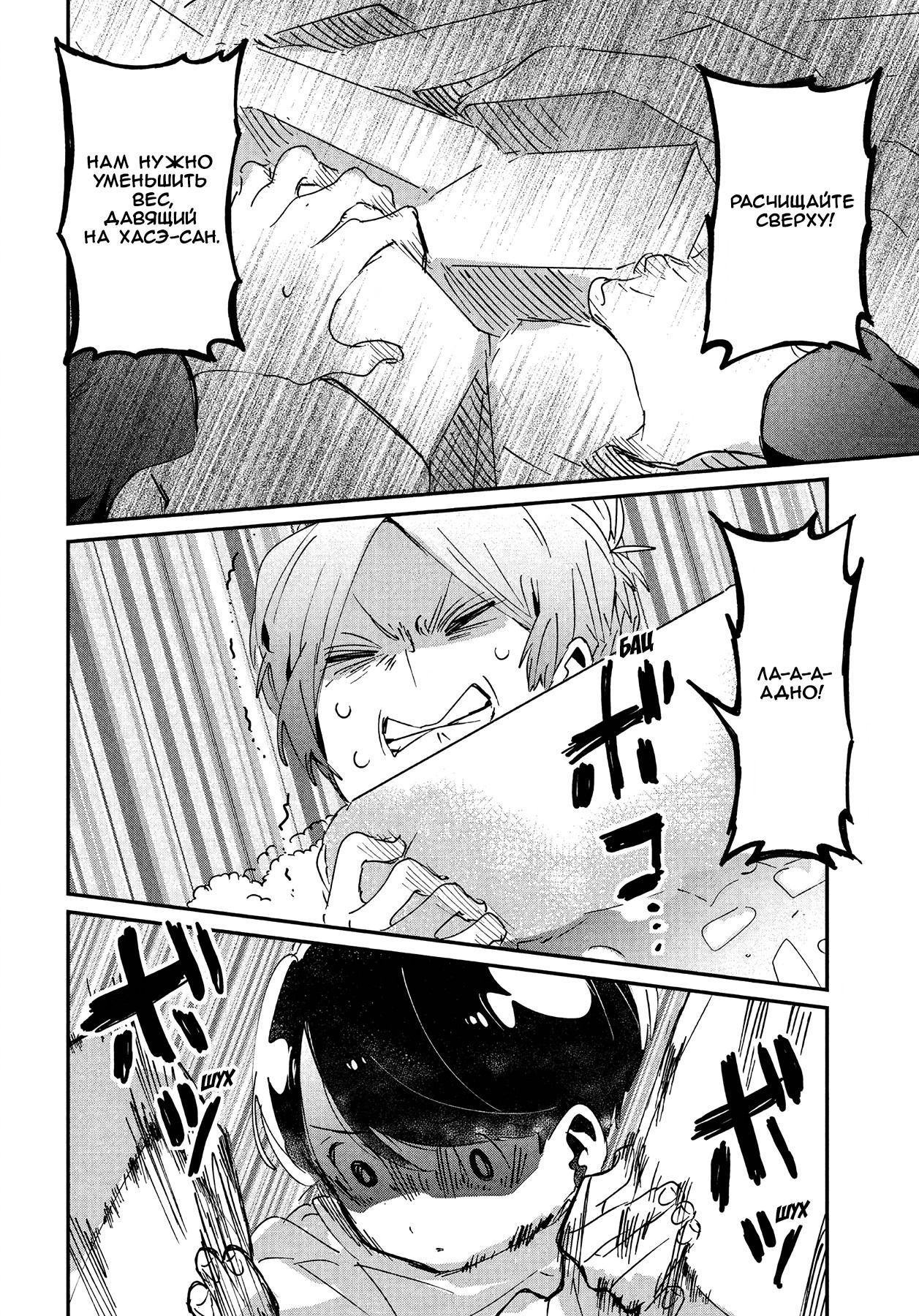 Манга Я люблю тебя как друга - Глава 16 Страница 19