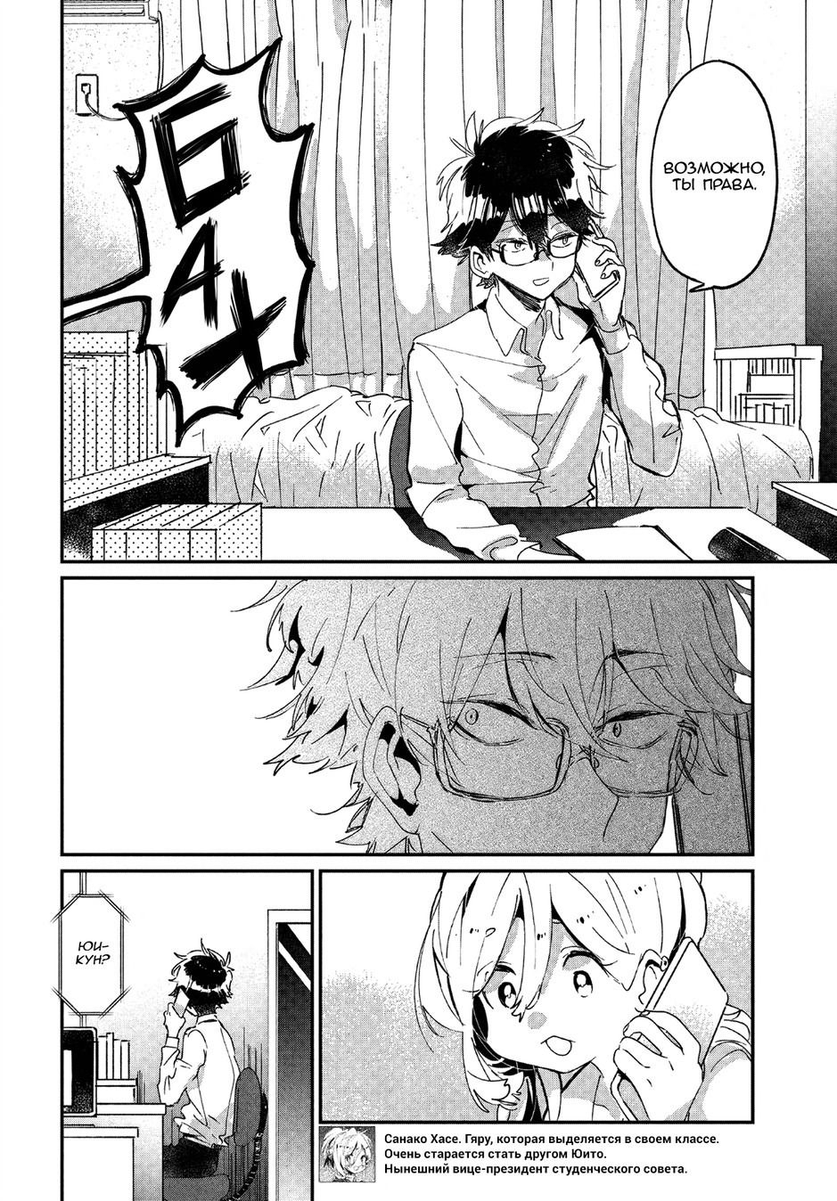 Манга Я люблю тебя как друга - Глава 15 Страница 5