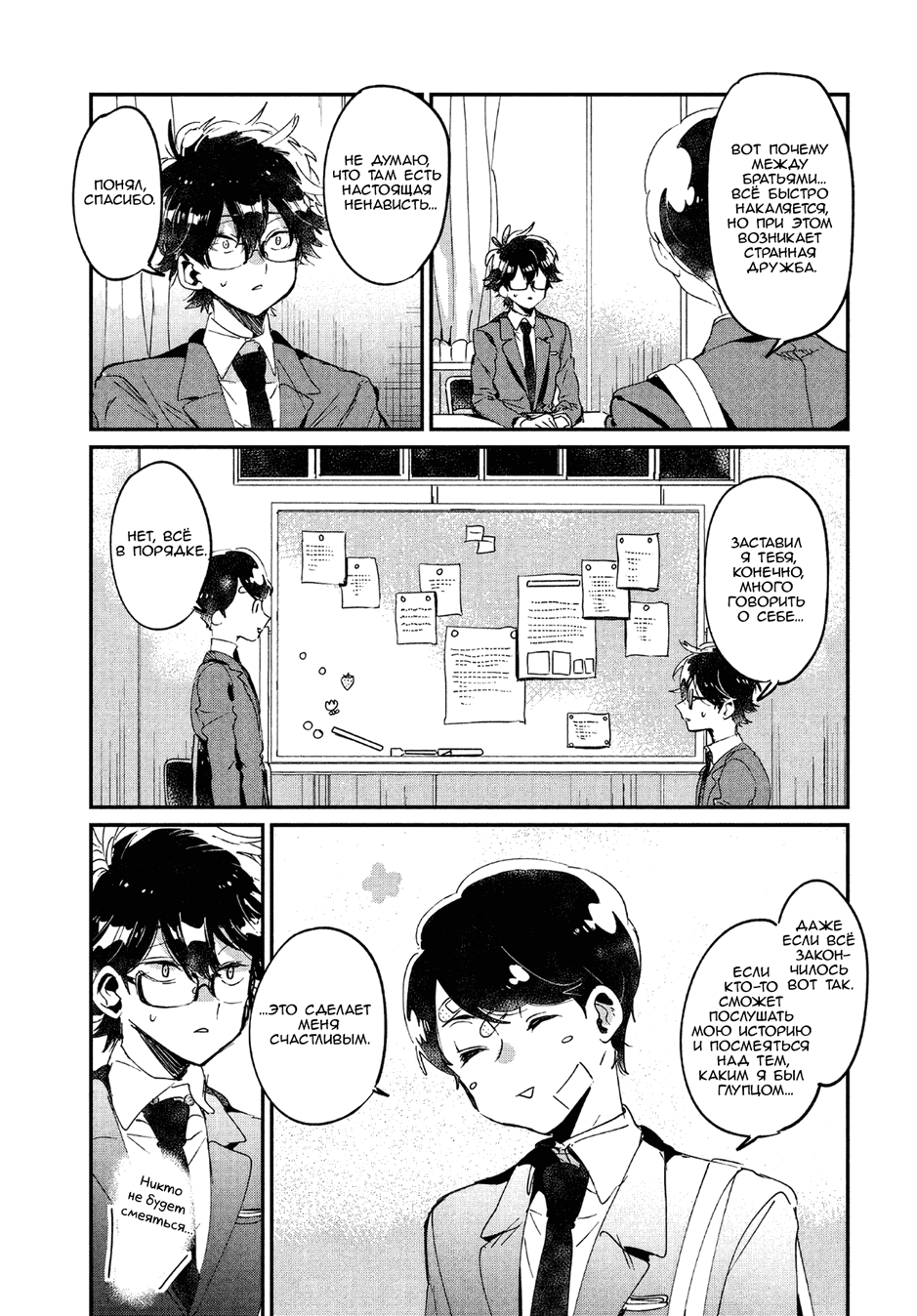 Манга Я люблю тебя как друга - Глава 15 Страница 14