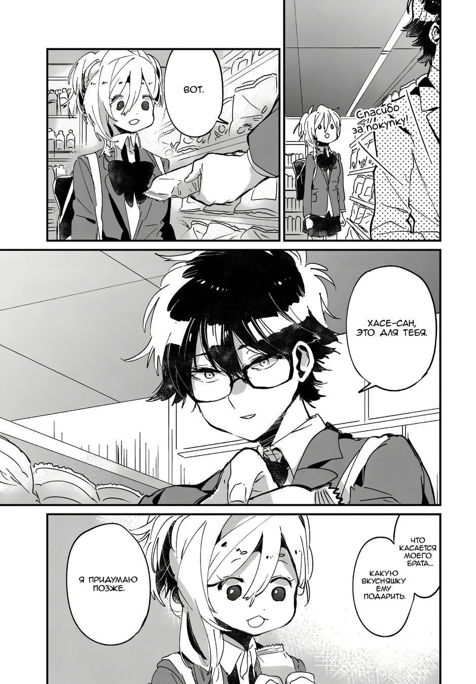 Манга Я люблю тебя как друга - Глава 15 Страница 18