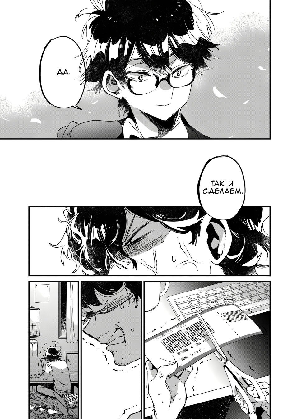 Манга Я люблю тебя как друга - Глава 15 Страница 32