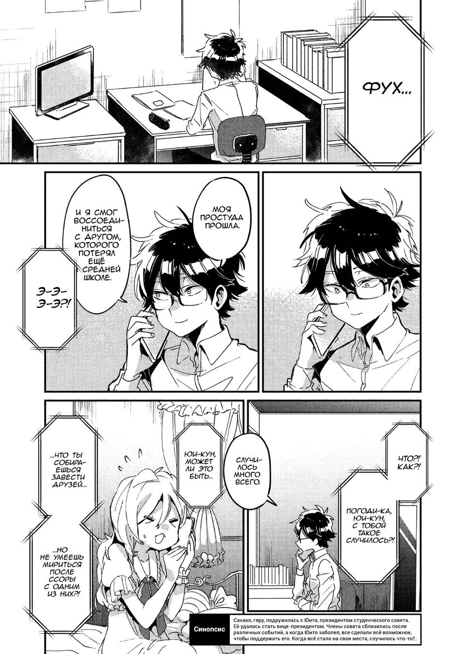 Манга Я люблю тебя как друга - Глава 15 Страница 4