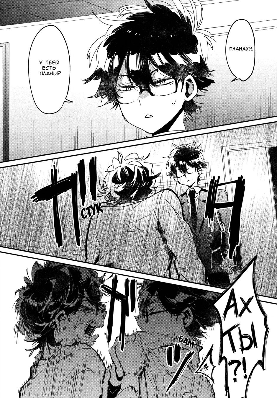 Манга Я люблю тебя как друга - Глава 15 Страница 25