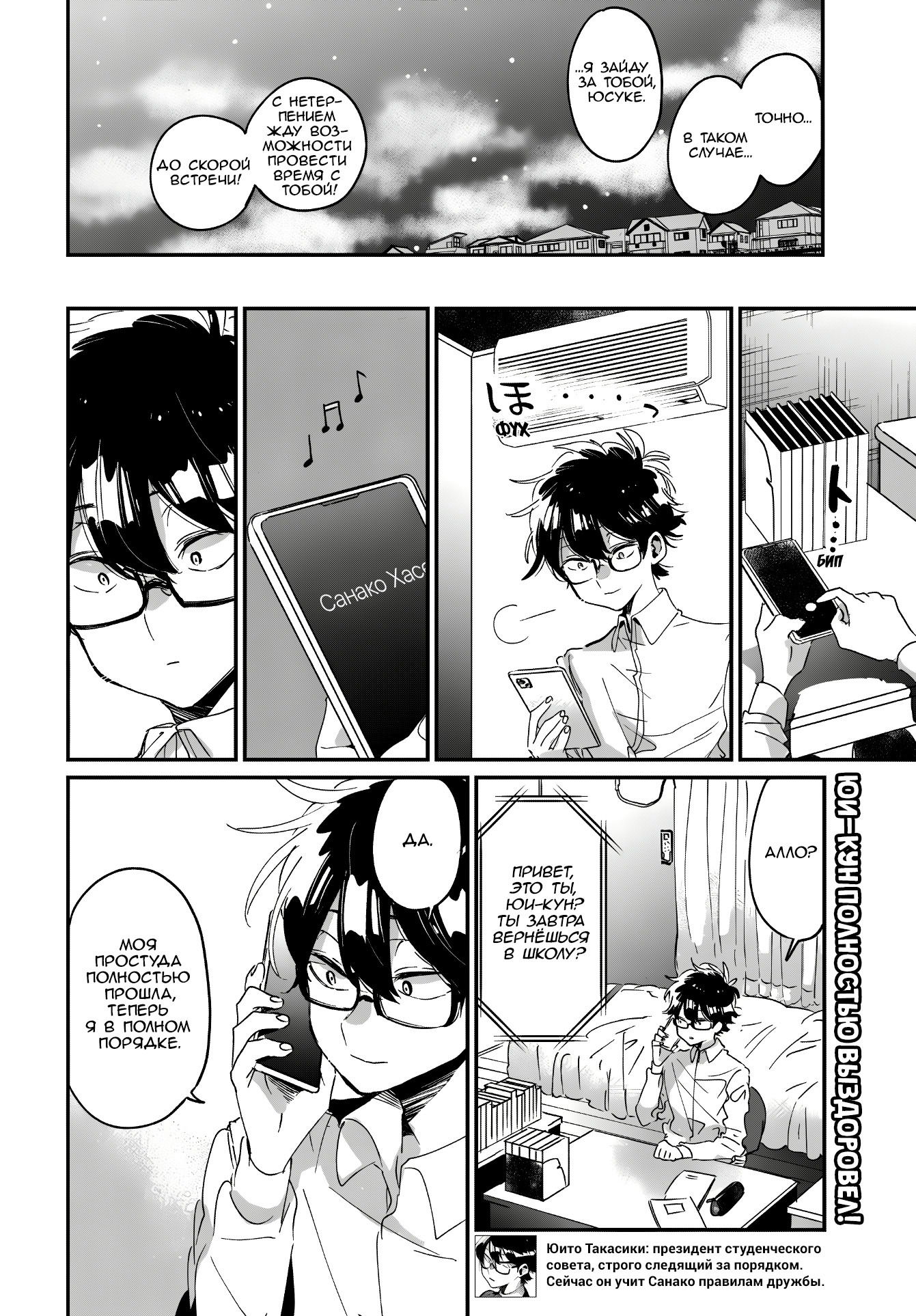 Манга Я люблю тебя как друга - Глава 15 Страница 3