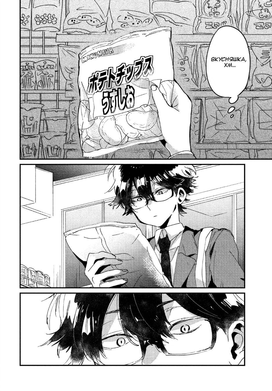 Манга Я люблю тебя как друга - Глава 15 Страница 21