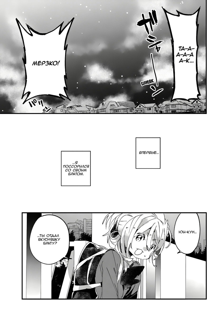 Манга Я люблю тебя как друга - Глава 15 Страница 28