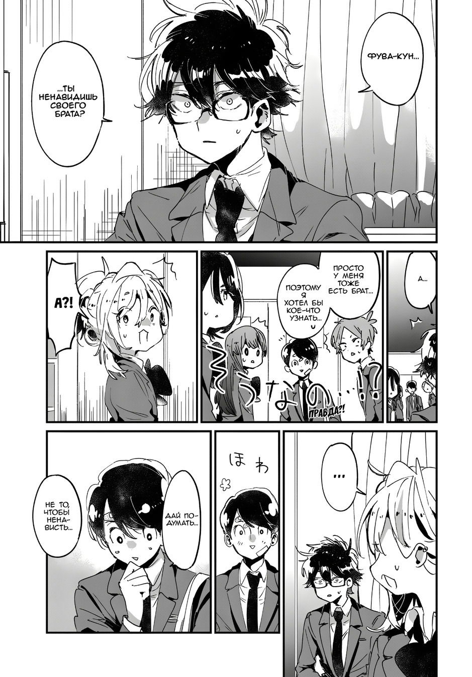 Манга Я люблю тебя как друга - Глава 15 Страница 12