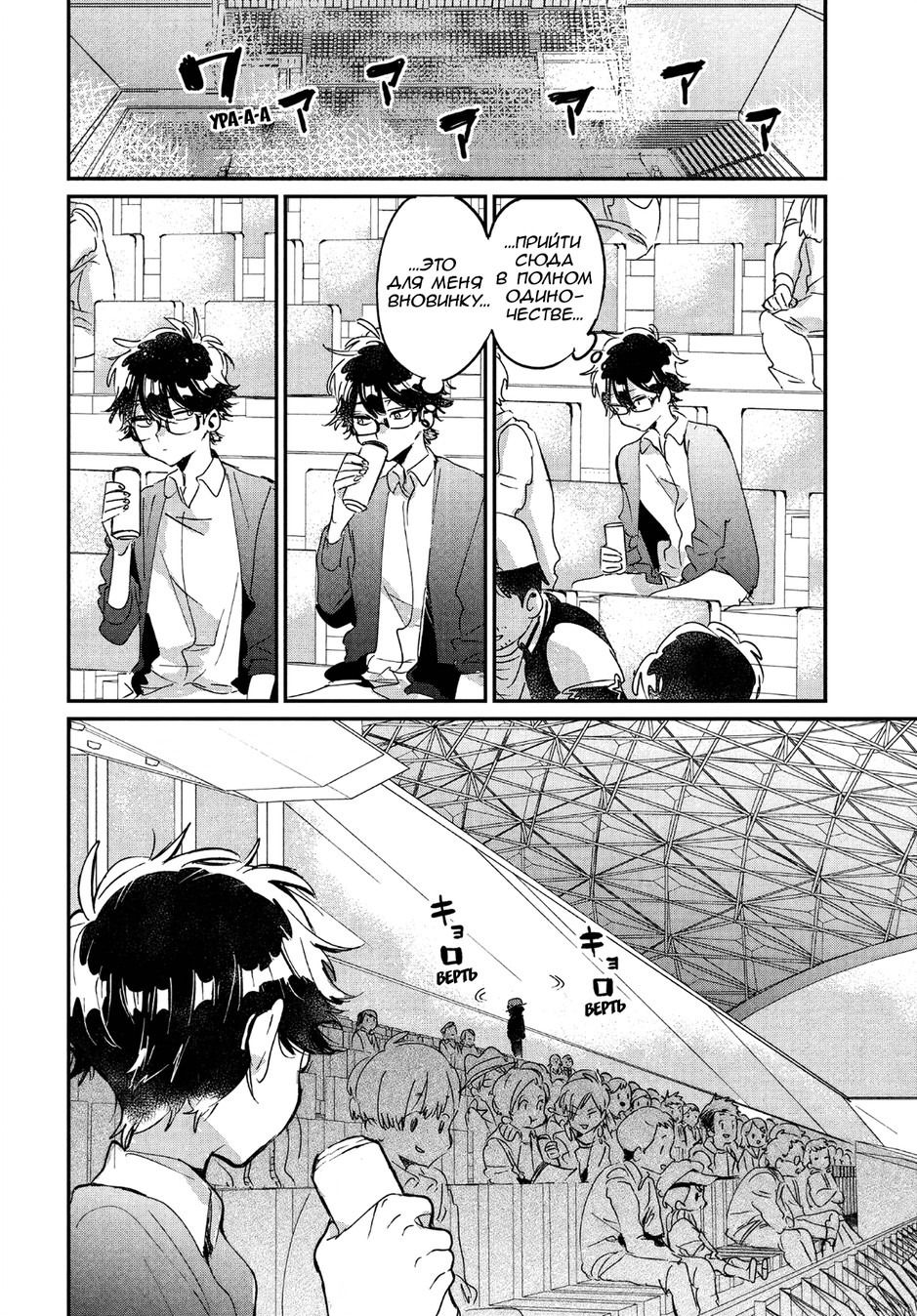 Манга Я люблю тебя как друга - Глава 15 Страница 33