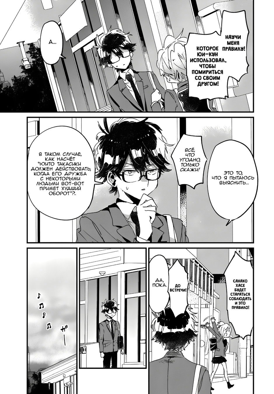 Манга Я люблю тебя как друга - Глава 15 Страница 20
