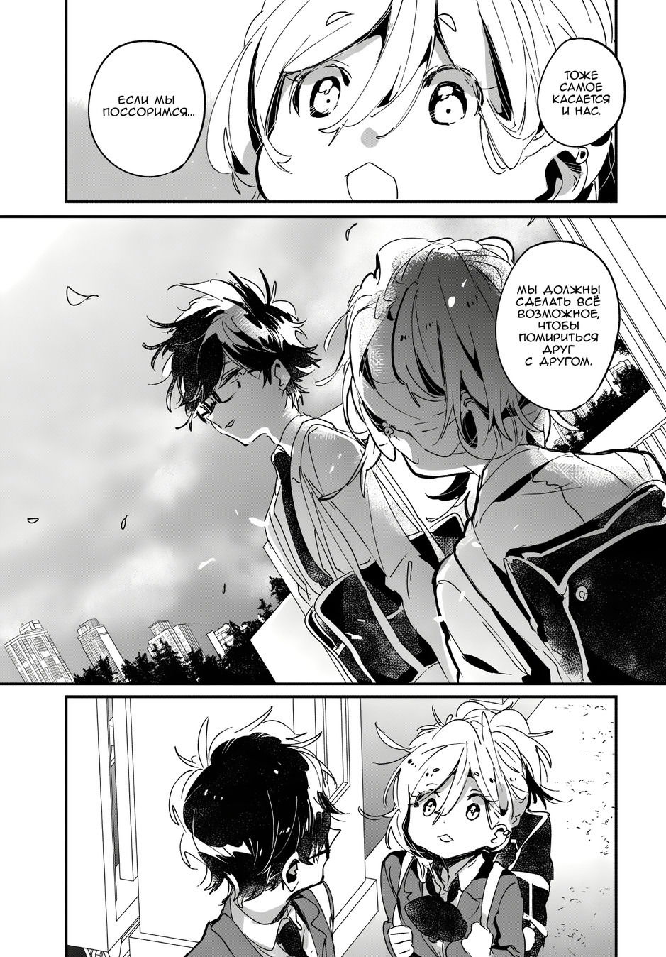 Манга Я люблю тебя как друга - Глава 15 Страница 30