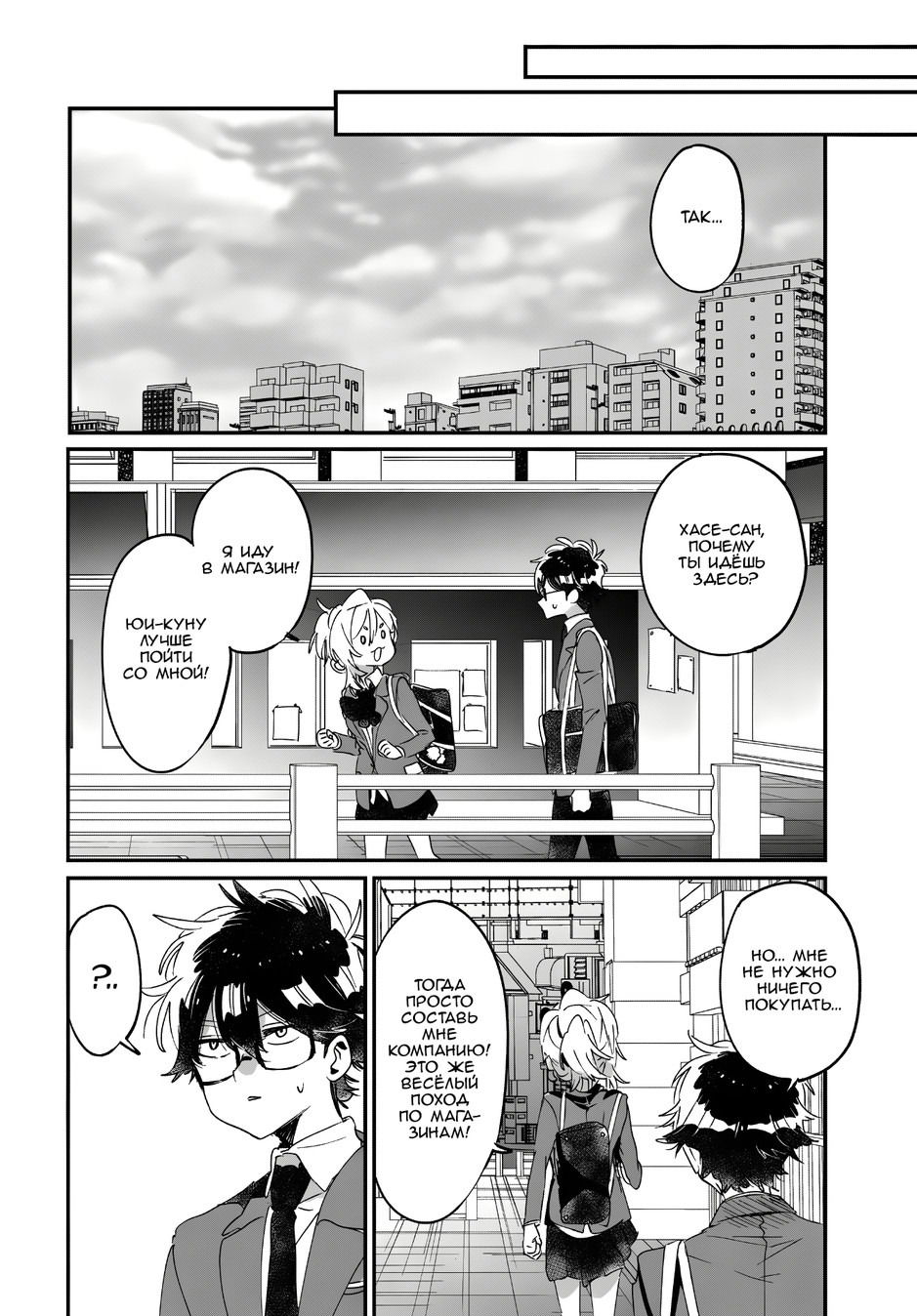 Манга Я люблю тебя как друга - Глава 15 Страница 15