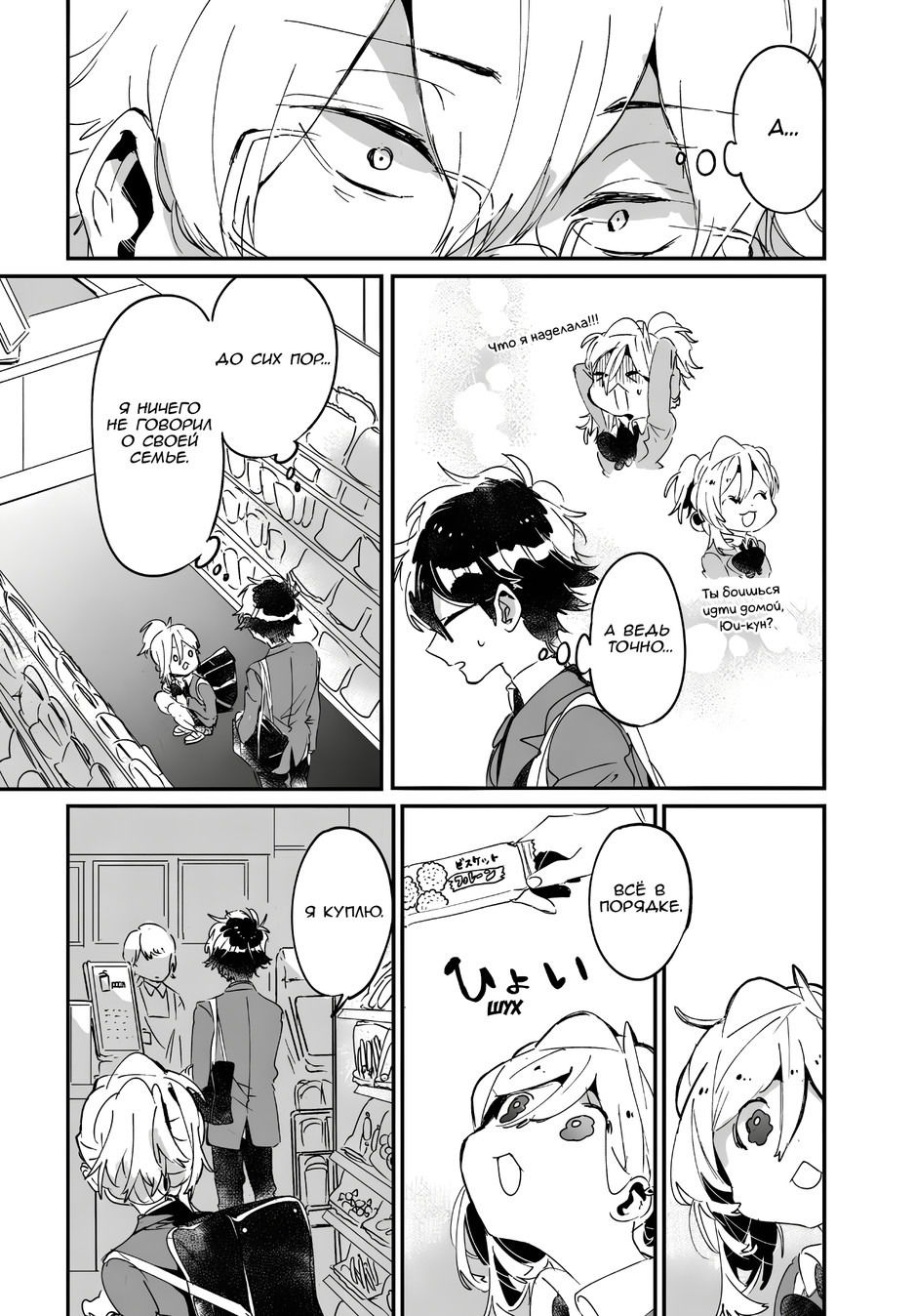 Манга Я люблю тебя как друга - Глава 15 Страница 17