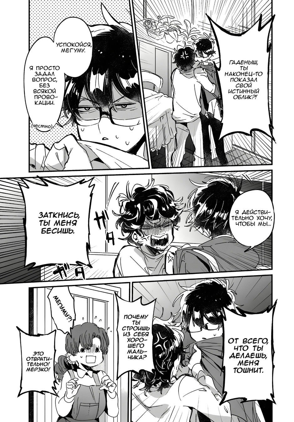 Манга Я люблю тебя как друга - Глава 15 Страница 26