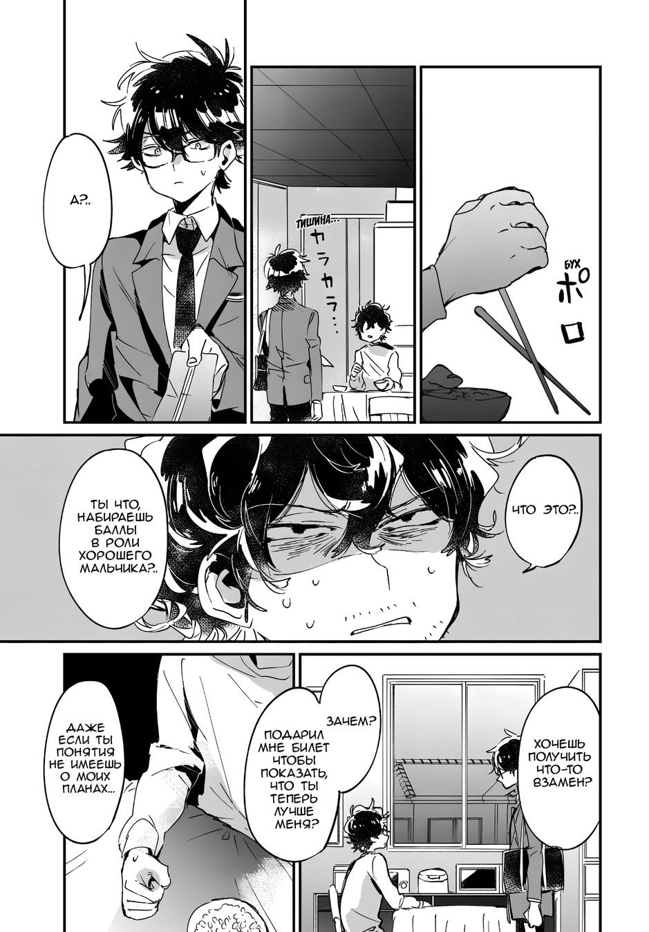 Манга Я люблю тебя как друга - Глава 15 Страница 24