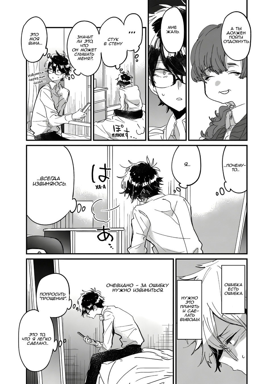 Манга Я люблю тебя как друга - Глава 15 Страница 8