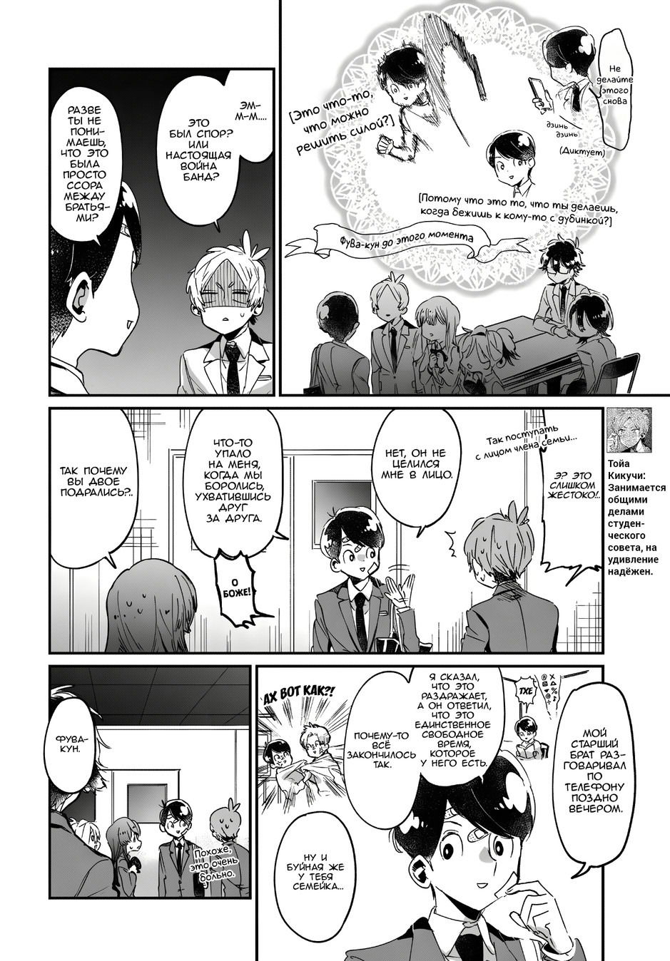 Манга Я люблю тебя как друга - Глава 15 Страница 11