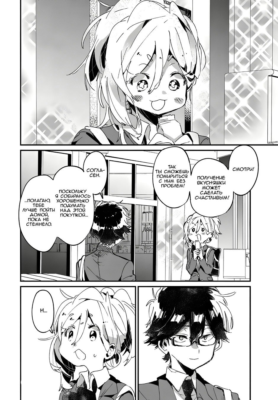 Манга Я люблю тебя как друга - Глава 15 Страница 19