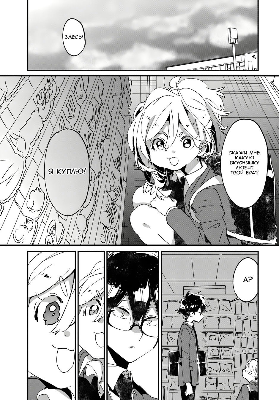 Манга Я люблю тебя как друга - Глава 15 Страница 16