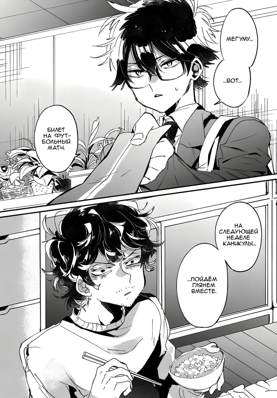 Манга Я люблю тебя как друга - Глава 15 Страница 23