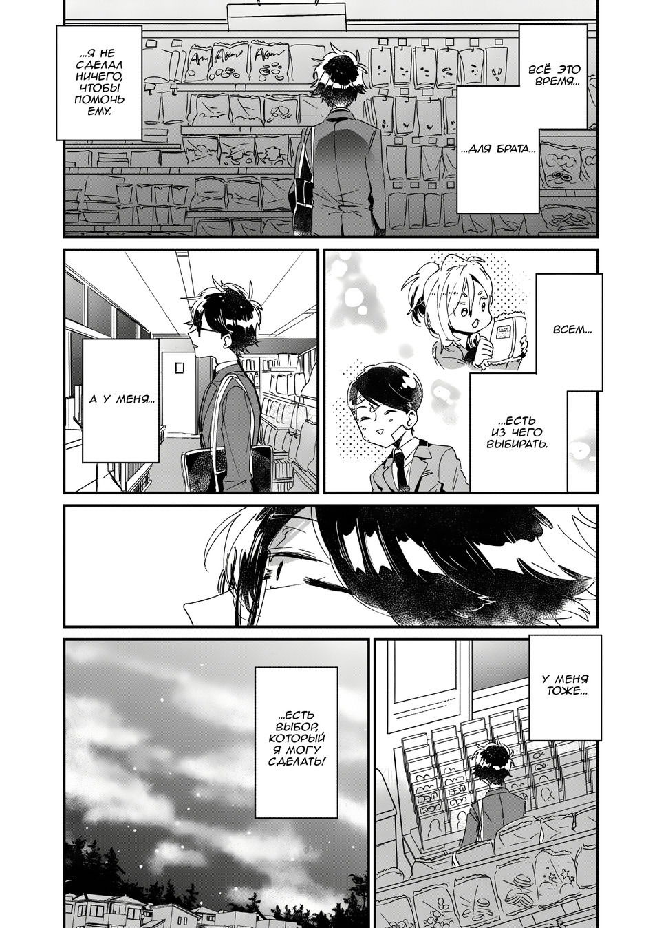 Манга Я люблю тебя как друга - Глава 15 Страница 22