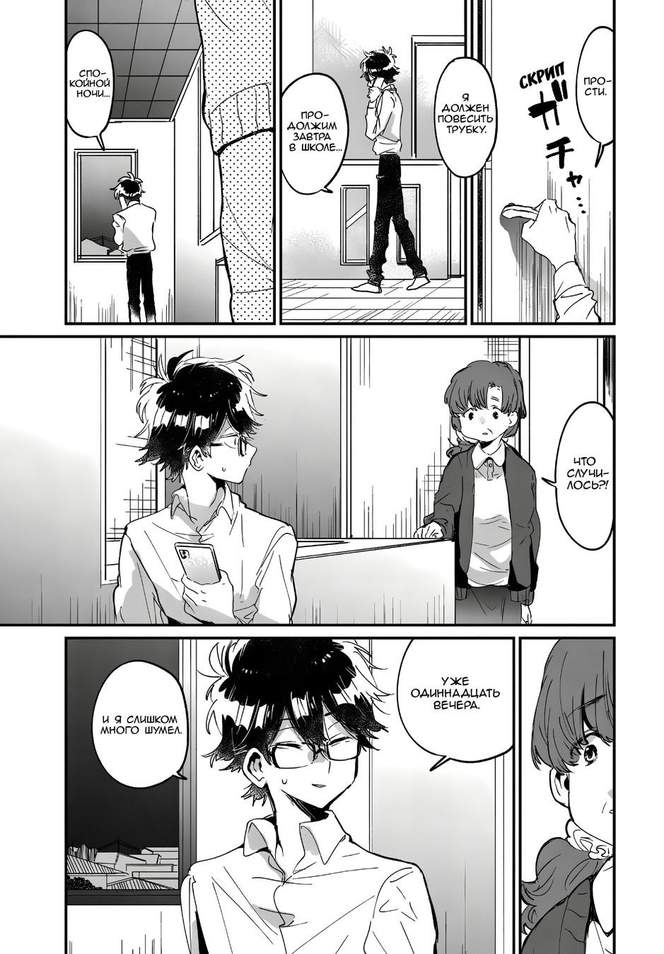 Манга Я люблю тебя как друга - Глава 15 Страница 6