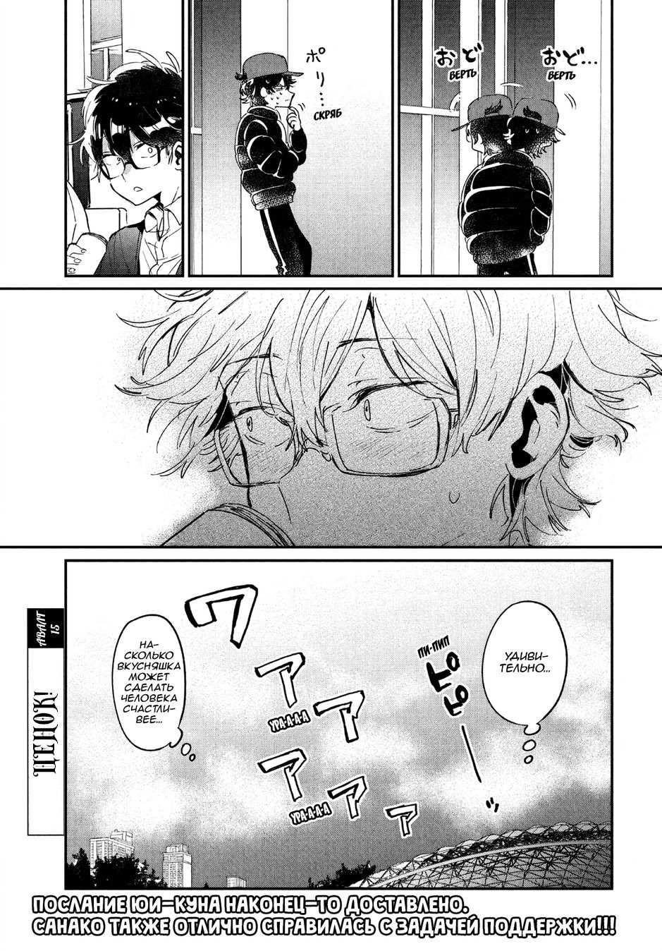 Манга Я люблю тебя как друга - Глава 15 Страница 34