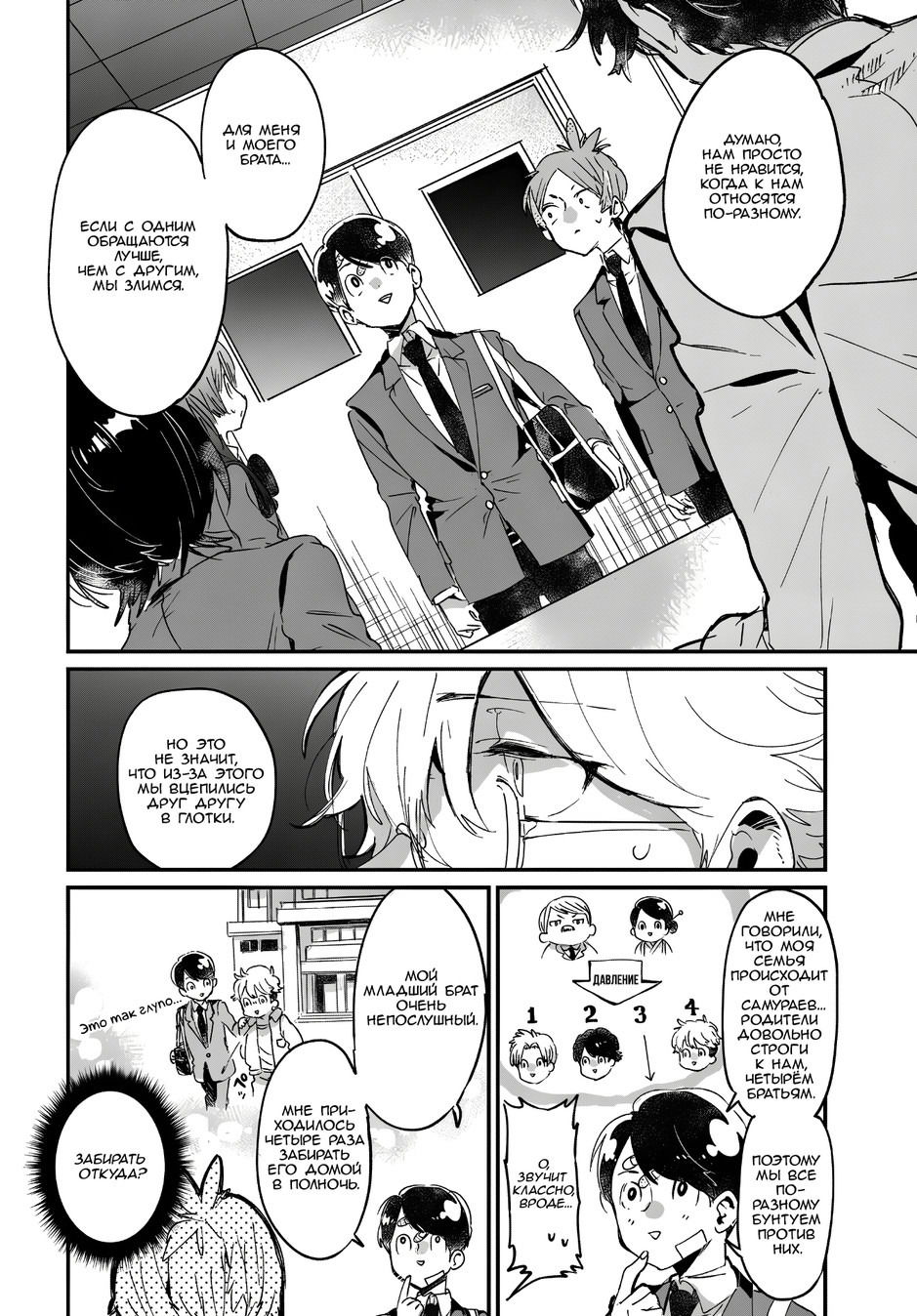 Манга Я люблю тебя как друга - Глава 15 Страница 13