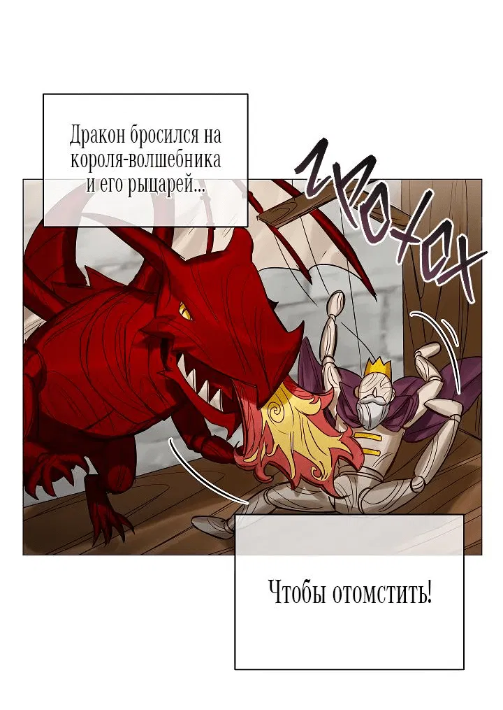 Манга Рыцарь и Дракон - Глава 27 Страница 5