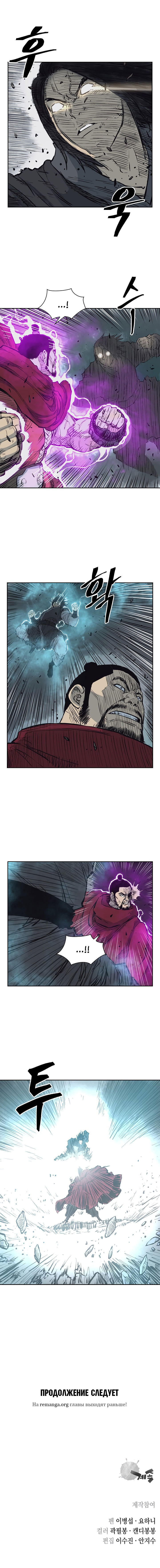 Манга Летопись Бога войны - Глава 60 Страница 7